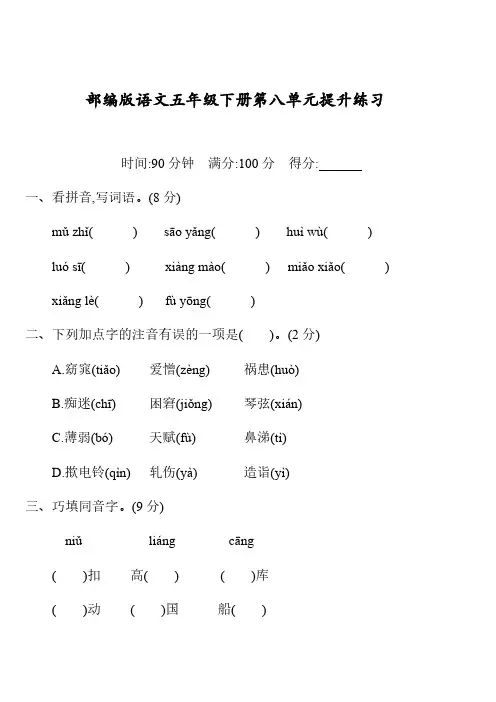 部编版语文五年级下册第八单元测试卷5套(含答案)