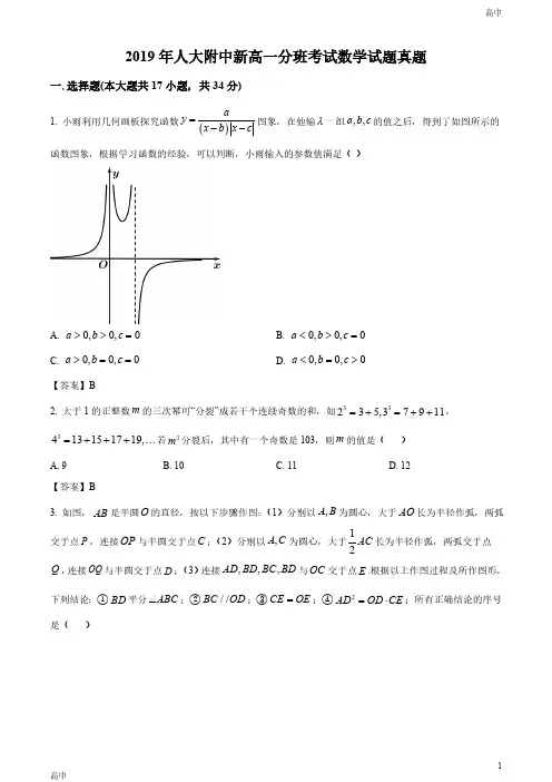 2019-2020学年北京人大附中高一分班考数学试题含解析