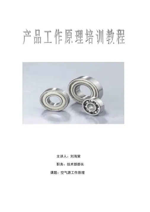 空气源热泵工作原理