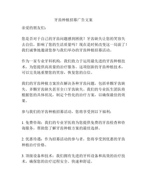 牙齿种植招募广告文案
