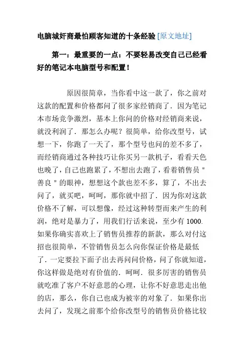电脑城奸商最怕买电脑顾客知道的十条经验要点