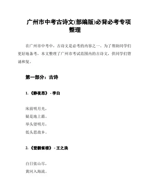 广州市中考古诗文(部编版)必背必考专项整理