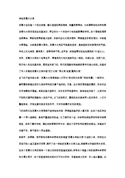 作文素材：神秘百慕大三角