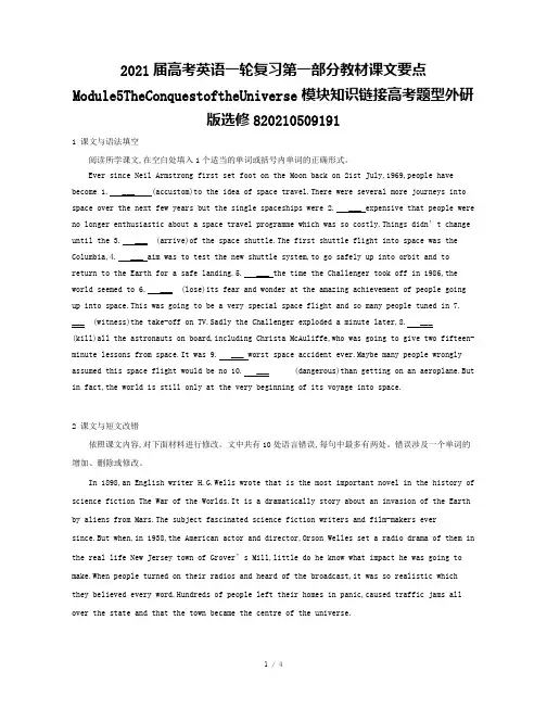 2021届高考英语一轮复习第一部分教材课文要点Module5TheConquestoftheUniv