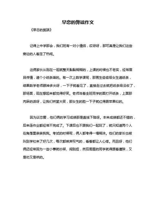 早恋的弊端作文
