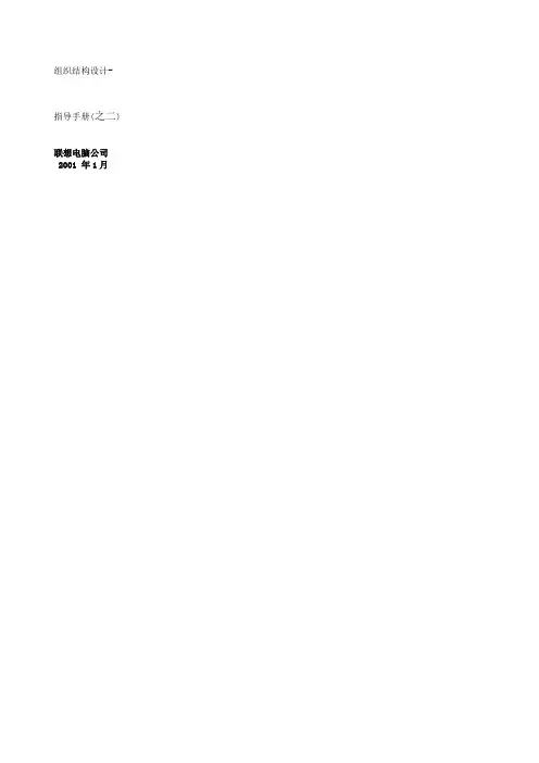 组织结构设计指导手册