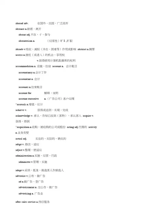 BEC商务英语考试必备单词.doc