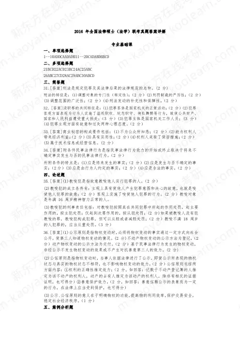 法硕专业基础(法学)答案2010+ (6)