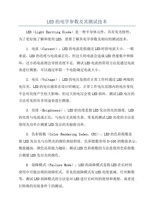 LED的电学参数及其测试技术