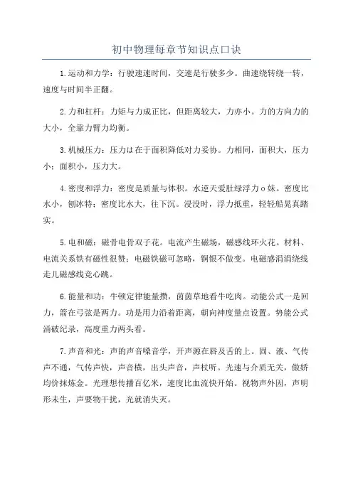 初中物理每章节知识点口诀