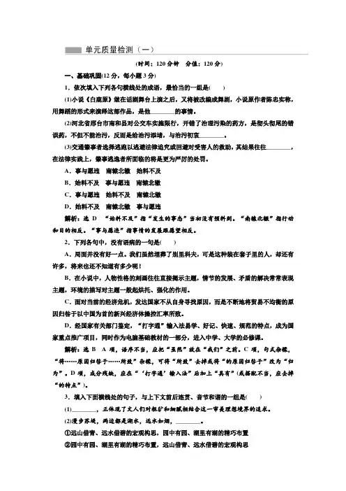 高二语文人教版必修五单元质量检测(一)+Word版含答案