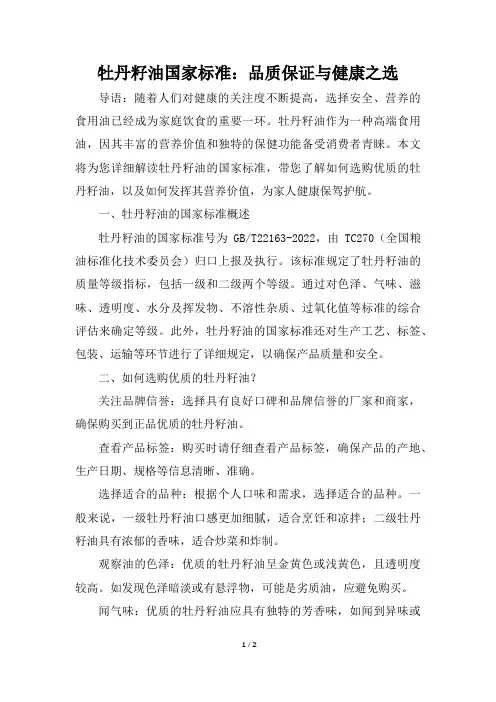 牡丹籽油国标标准