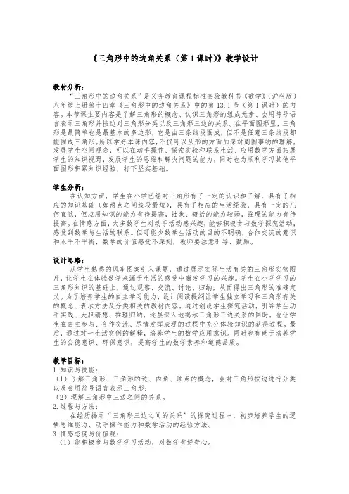 沪科版八年级数学上册13.1三角形边角关系(第一课时)教学设计