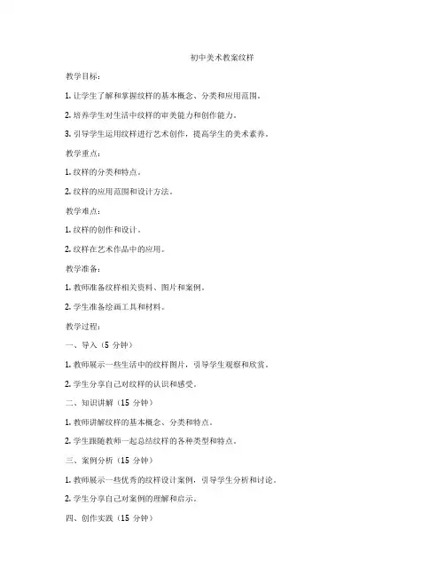 初中美术教案纹样