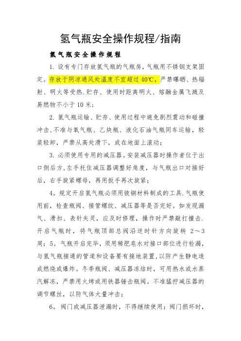 氢气瓶安全操作