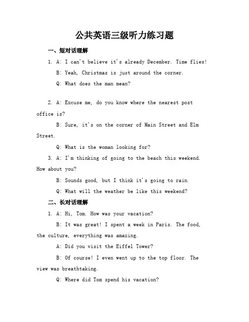 公共英语三级听力练习题