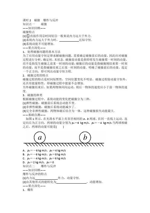 课时2碰撞爆炸与反冲