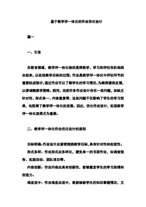 基于教学评一体化的作业优化设计