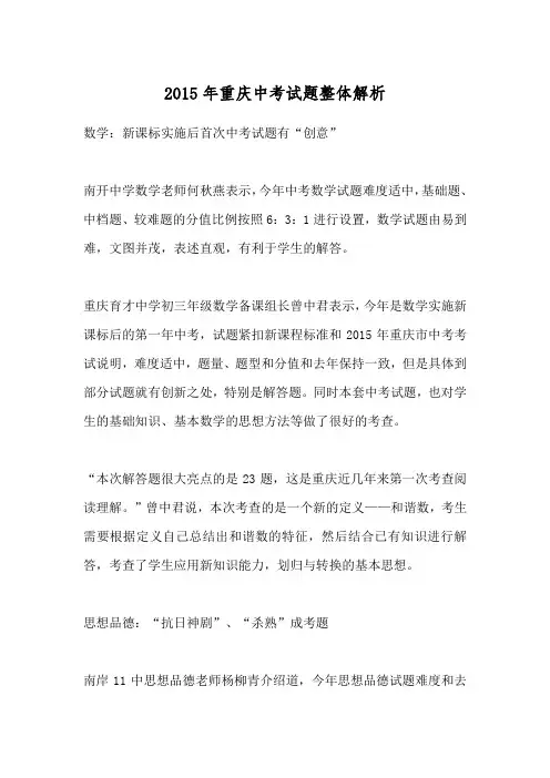 2015年重庆中考试题整体解析