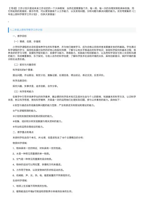二年级上册科学教学工作计划