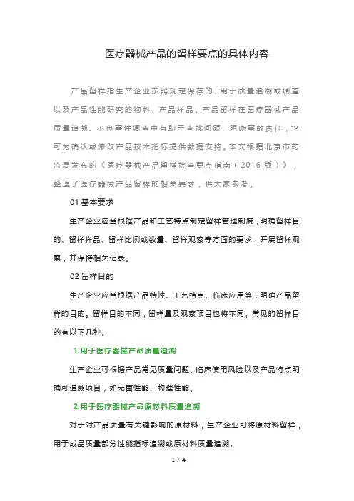 医疗器械产品的留样要点的具体内容