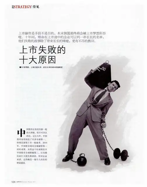 上市失败的十大原因