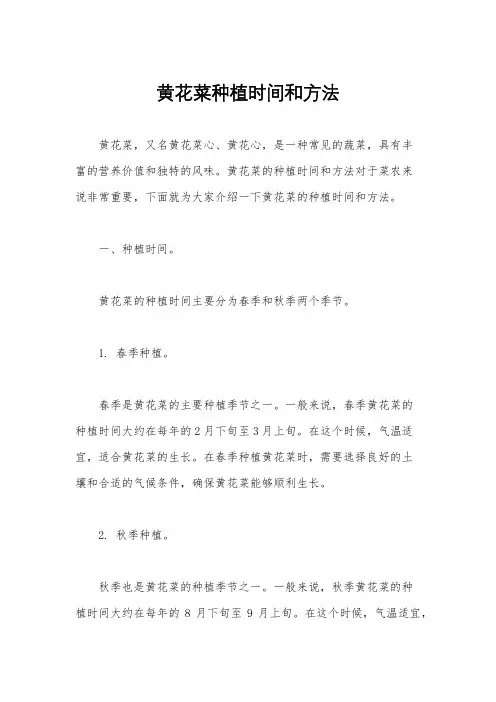 黄花菜种植时间和方法