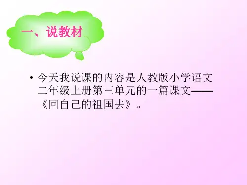 3-2回自己的祖国去1