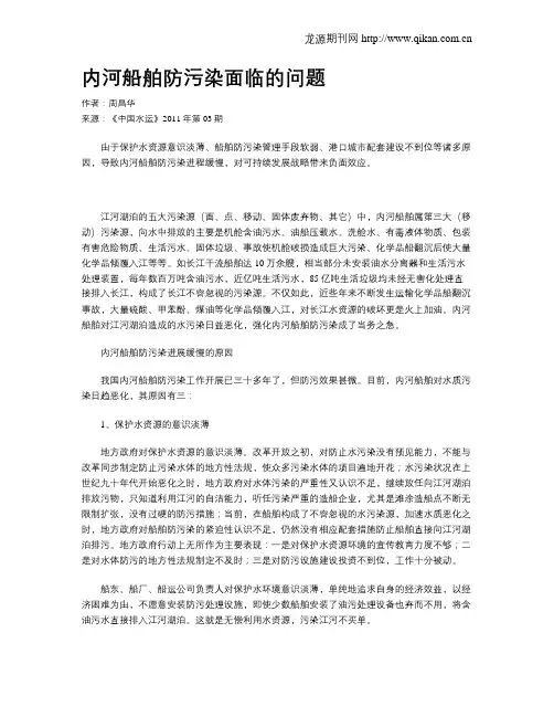 内河船舶防污染面临的问题