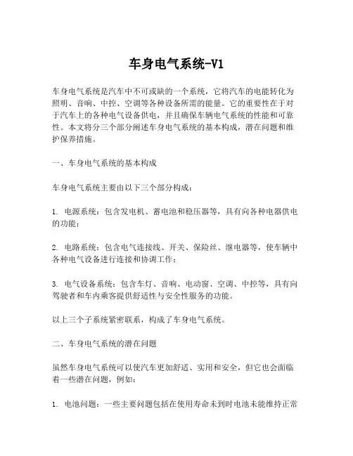 车身电气系统-V1