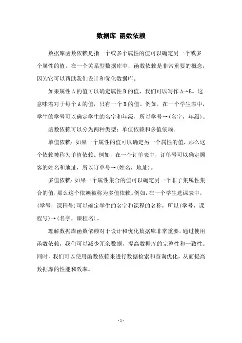 数据库 函数依赖