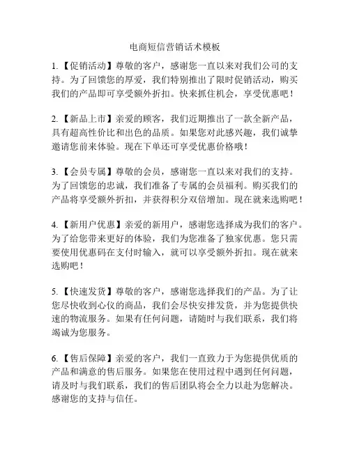 电商短信营销话术模板