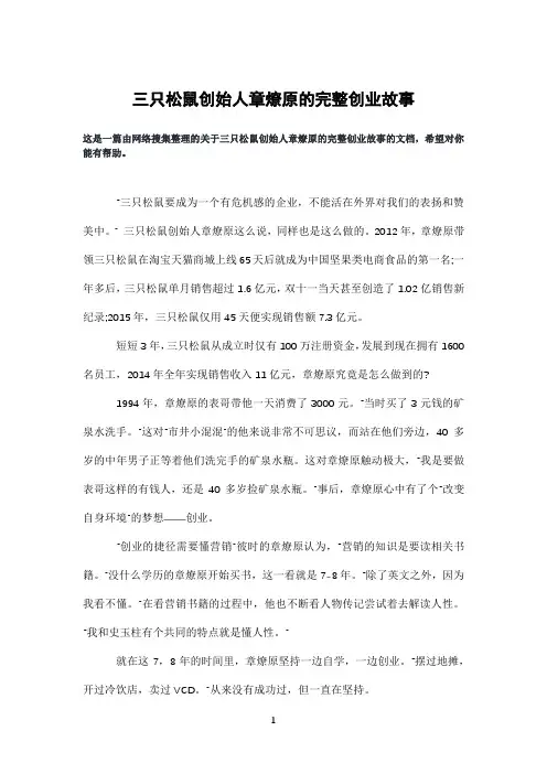三只松鼠创始人章燎原的完整创业故事