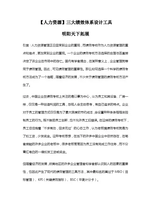 【人力资源】三大绩效体系设计工具