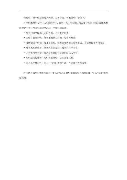 缅甸顺口溜
