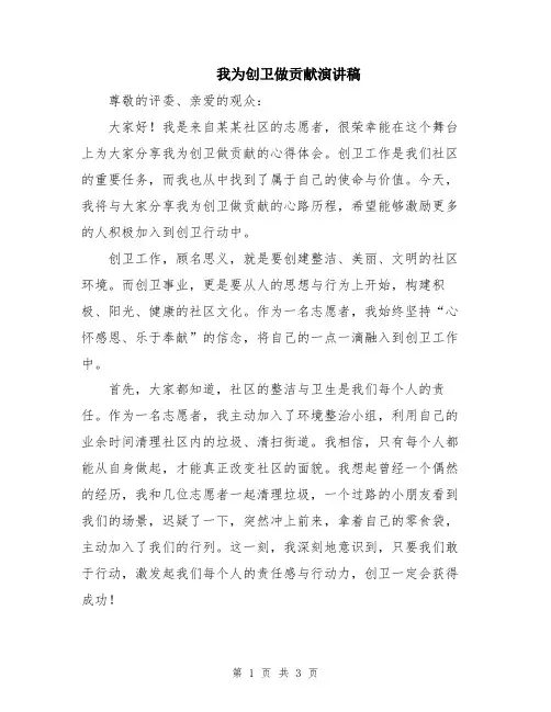 我为创卫做贡献演讲稿