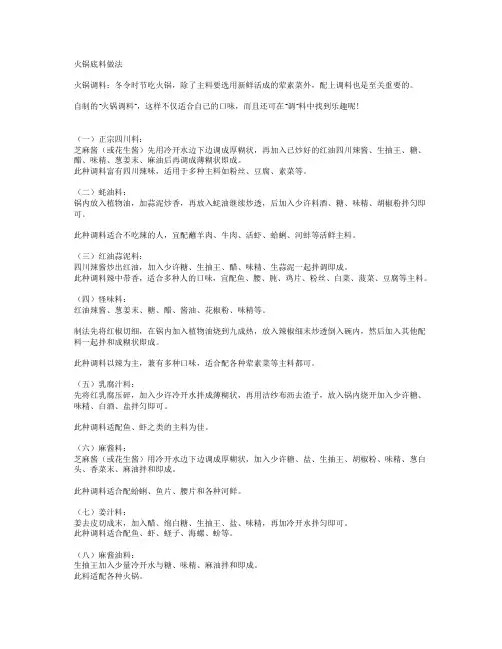 火锅底料做法