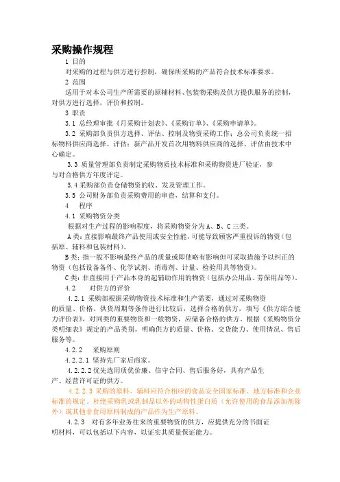 采购操作规程