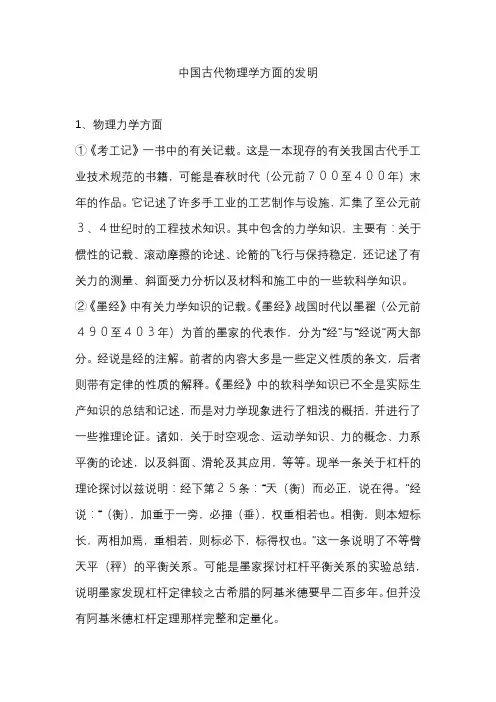 中国古代物理学方面的发明