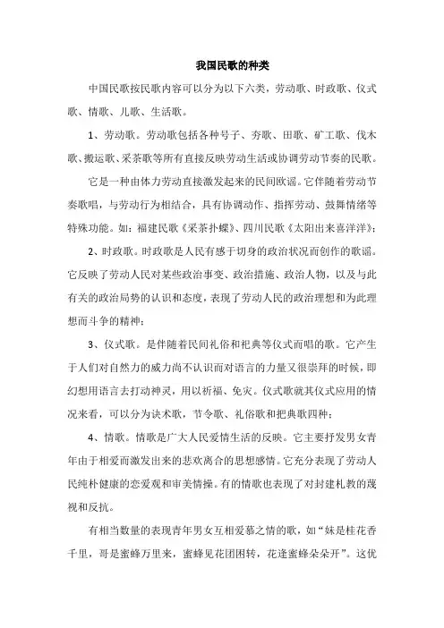 我国民歌的种类