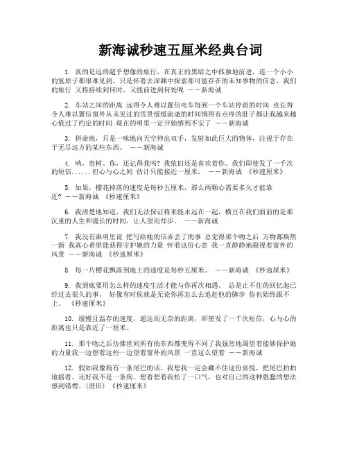 新海诚秒速五厘米经典台词