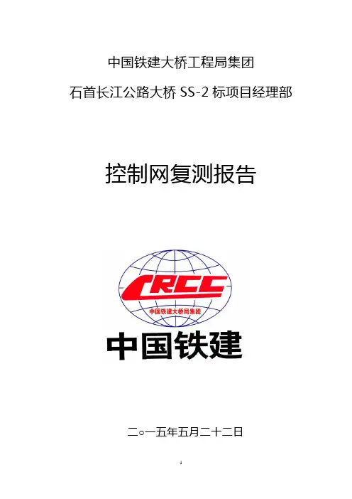 复测报告