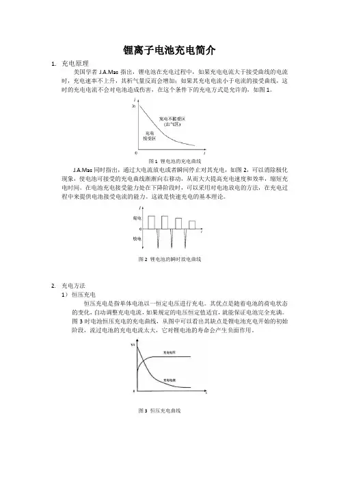 锂离子电池充电简介