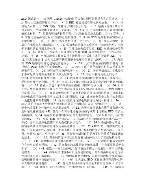 ESD（静电防护）测试试题