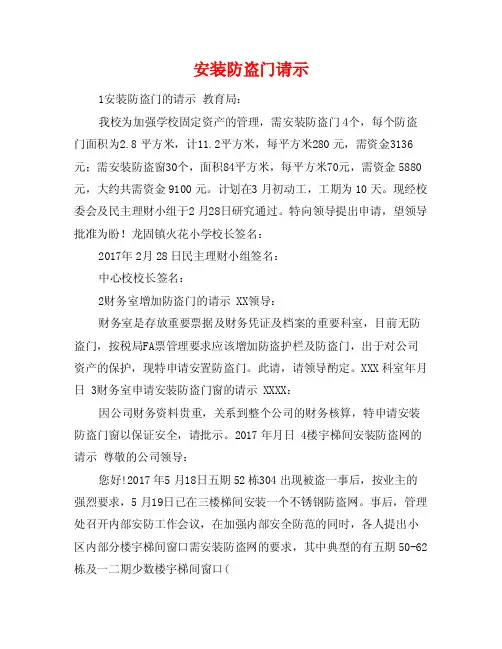 安装防盗门请示