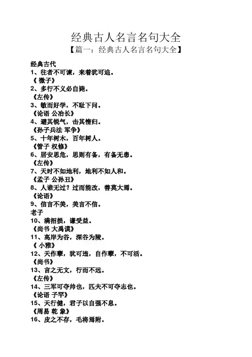 经典古人名言名句大全