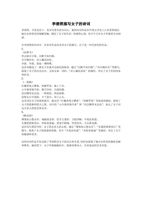李清照描写女子的诗词