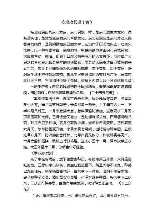 东北老民谣（转）