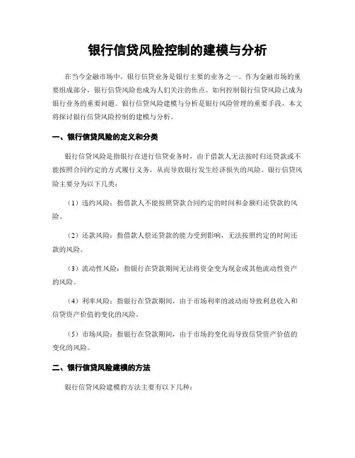 银行信贷风险控制的建模与分析