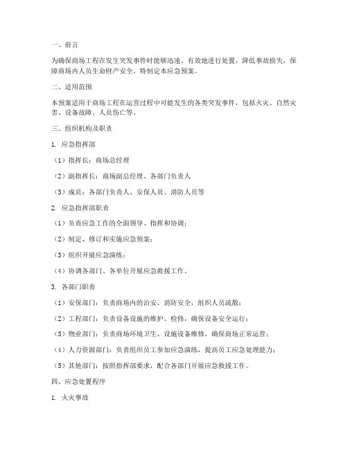 商场工程应急预案